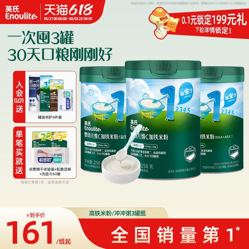 英氏高铁米粉3罐 宝宝米粉初添米糊快冲粥婴幼儿米粉6个月