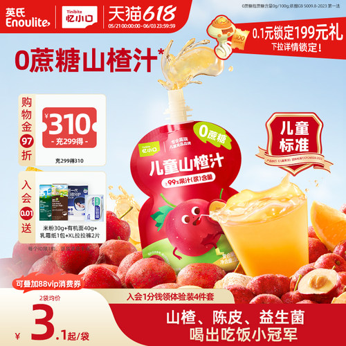 【出游推荐】英氏忆小口0蔗糖苹果山楂汁儿童果汁零食礼盒解暑