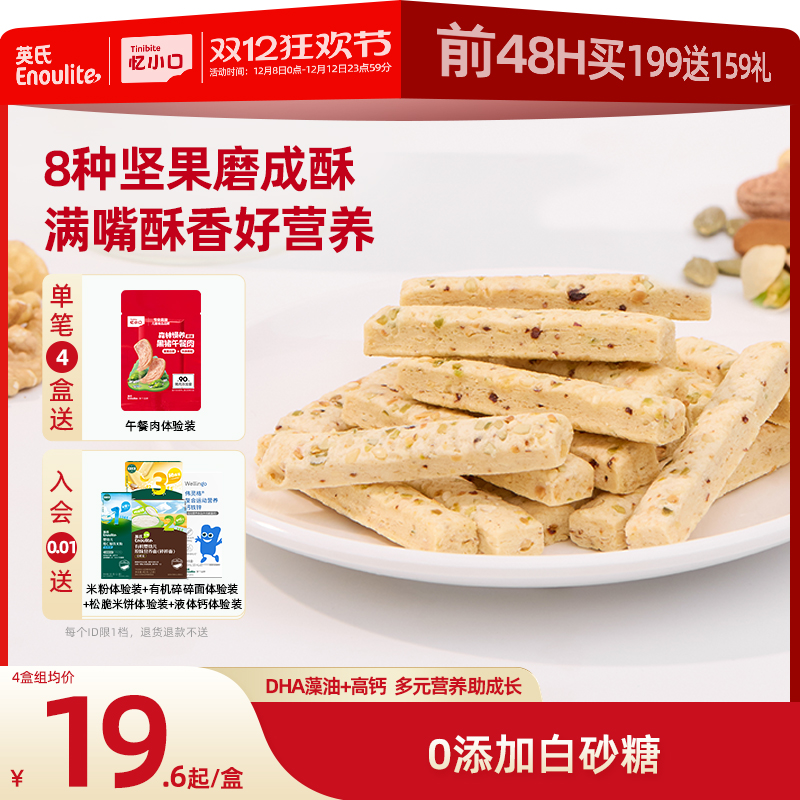 英氏DHA坚果酥高钙酥香营养