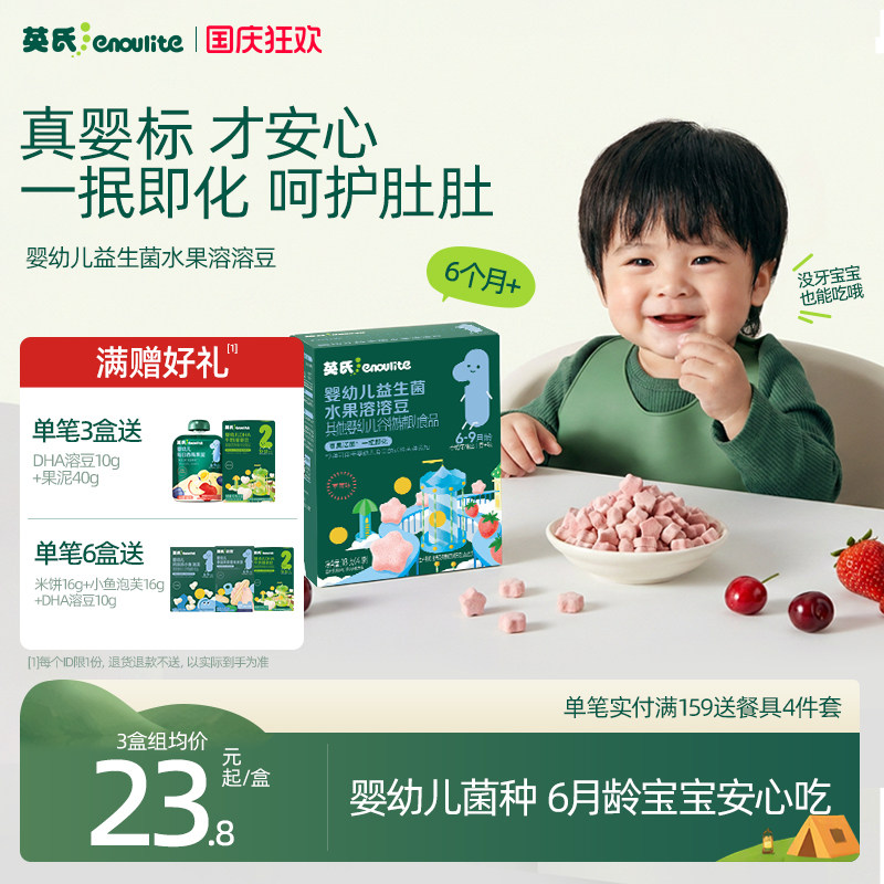 英氏婴幼儿益生菌水果溶豆宝宝健康零食辅食6个月以上原味无添加