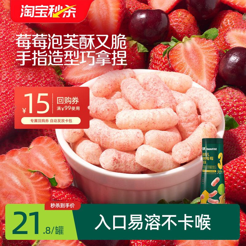 【淘秒直降】英氏果裹泡芙宝宝饼干零食送婴儿宝宝辅食