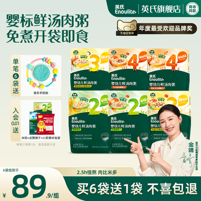 英氏婴幼儿即享粥鲜汤肉粥