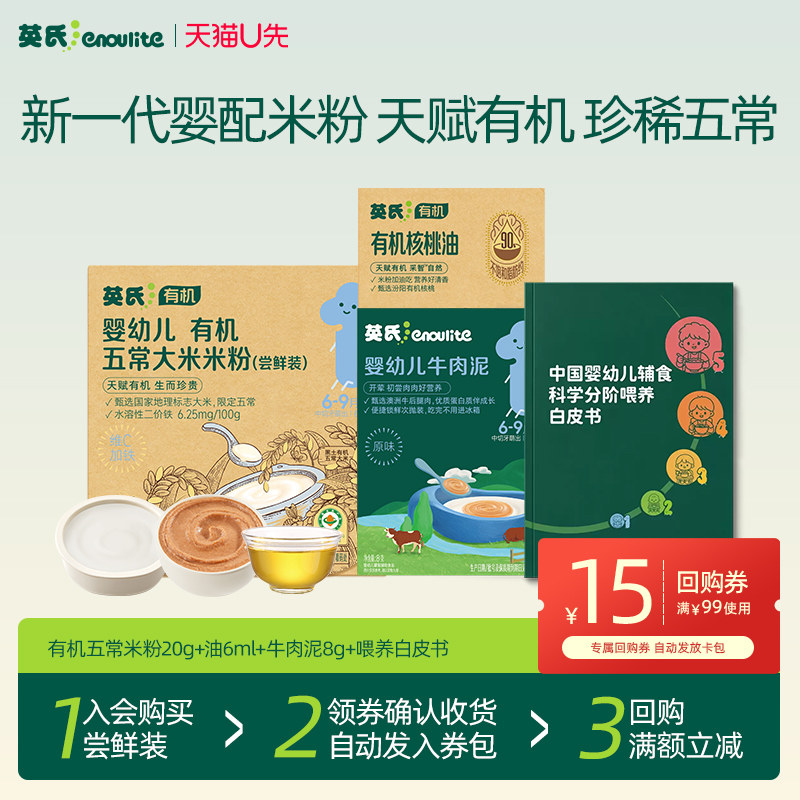 英氏米粉核桃油试用组合加铁加钙图片