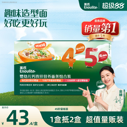 英氏婴幼儿面条宝宝果蔬