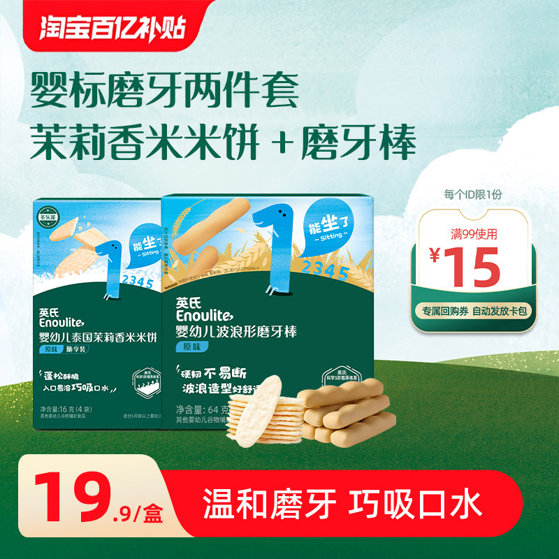 英氏宝宝磨牙3件套 婴幼儿磨牙棒宝宝米饼果泥苹果泥辅食零食6月+