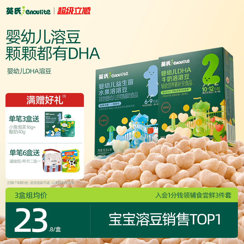 英氏果蔬奶溶豆3盒无白砂糖图片