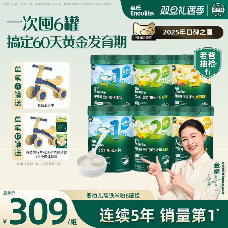 英氏婴幼儿高铁米粉6罐 宝宝米糊宝宝米粉婴幼儿辅食果蔬大颗粒