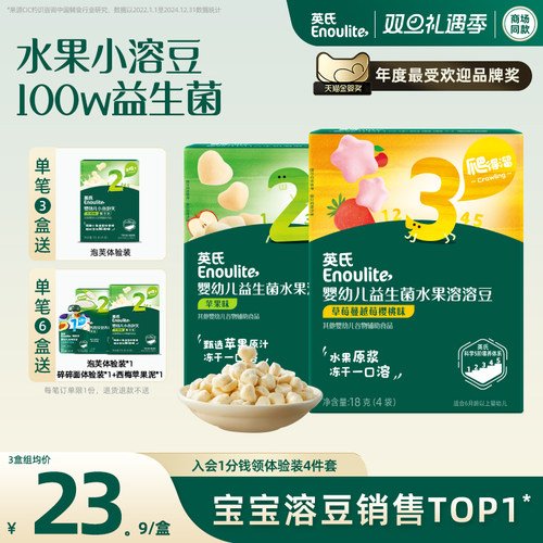 英氏益生菌水果溶豆婴儿零食