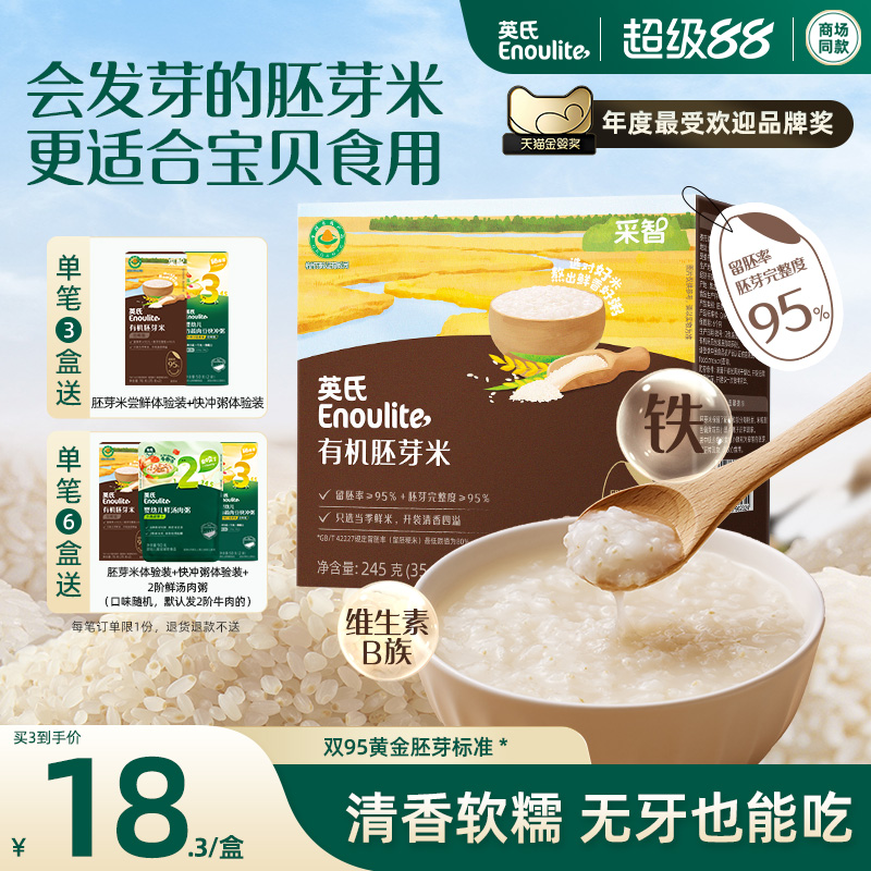 英氏有机胚芽米博士严选