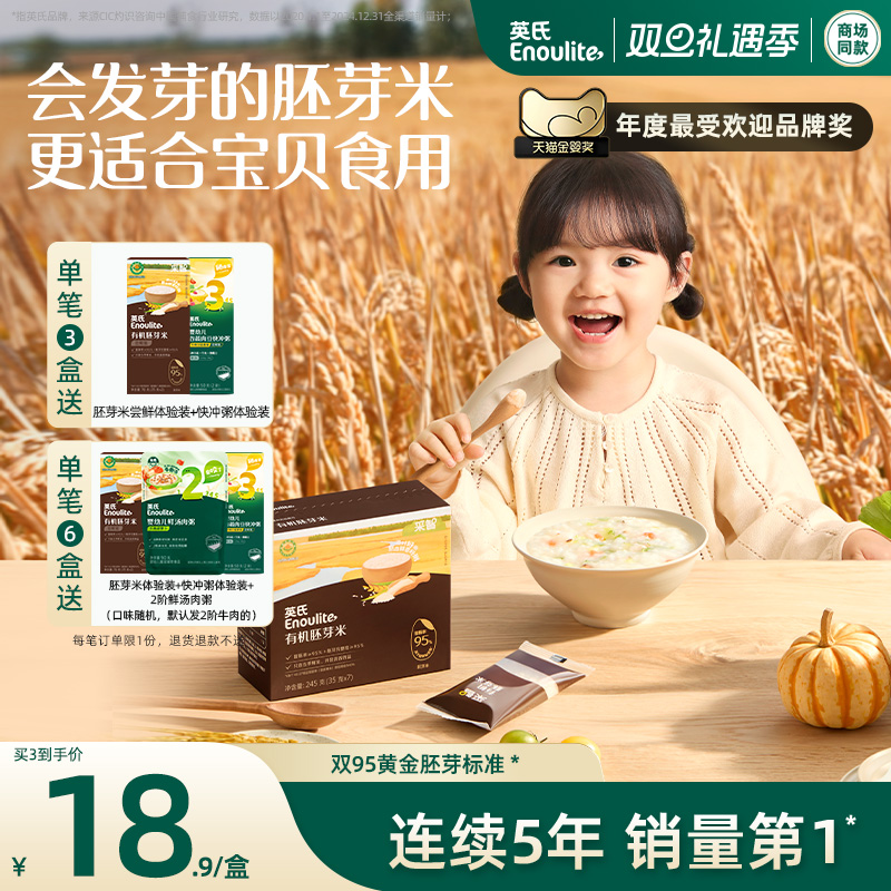 英氏有机胚芽米 营养米糊煮粥米满 送宝宝婴幼儿辅食面粥鲜汤粥