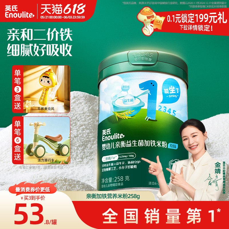 英氏亲衡加铁婴儿米粉 宝宝辅食纯营养米粉米糊1段6-36个月