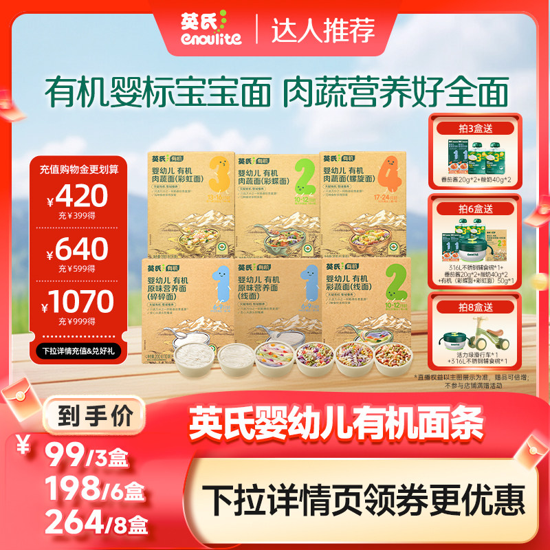 英氏有机面条婴幼儿碎碎面蝴蝶面