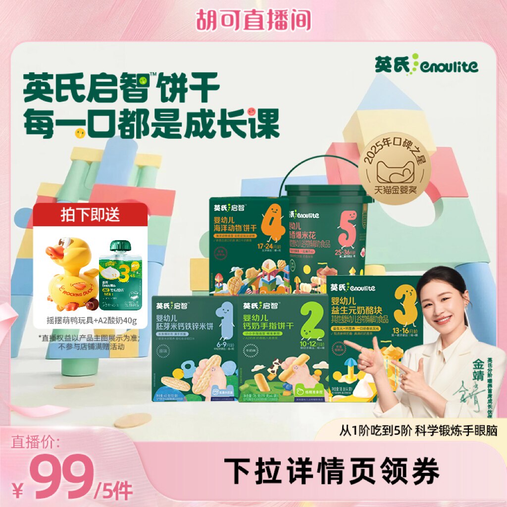 英氏零食大礼包米饼泡芙宝宝磨牙图片