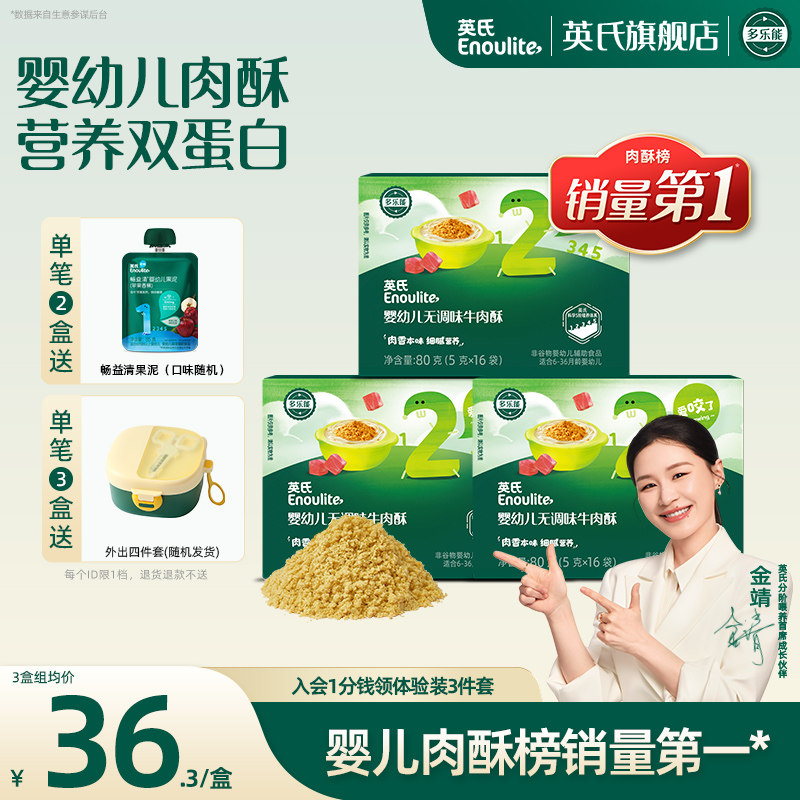 英氏肉酥婴幼儿辅食无添加猪肉酥牛肉酥儿童营养肉酥宝宝肉酥6月