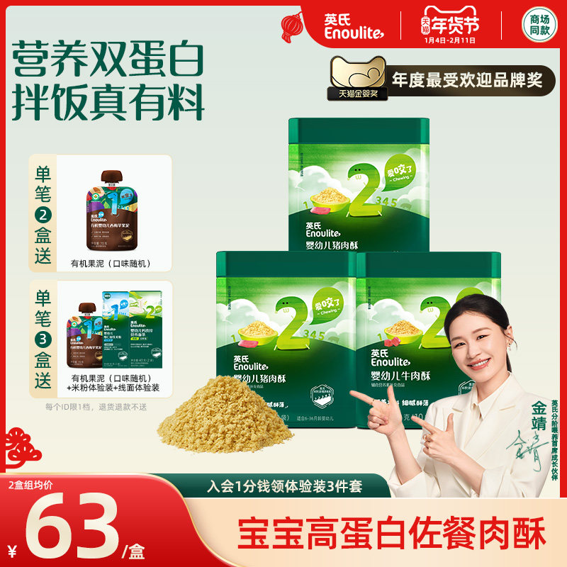 英氏婴幼儿肉酥罐装 宝宝猪肉酥儿童牛肉酥儿童营养肉酥拌饭