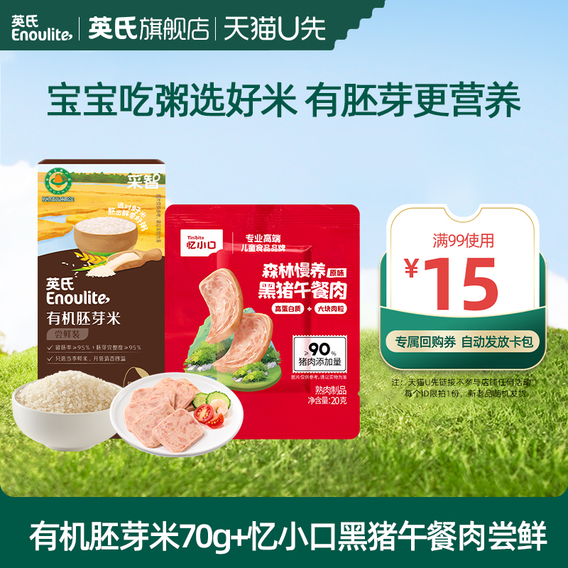 英氏加锌果蔬婴儿米粉宝宝辅食