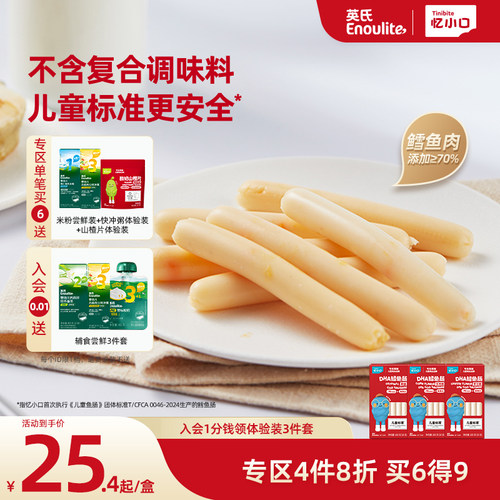 英氏忆小口儿童深海鳕鱼肠