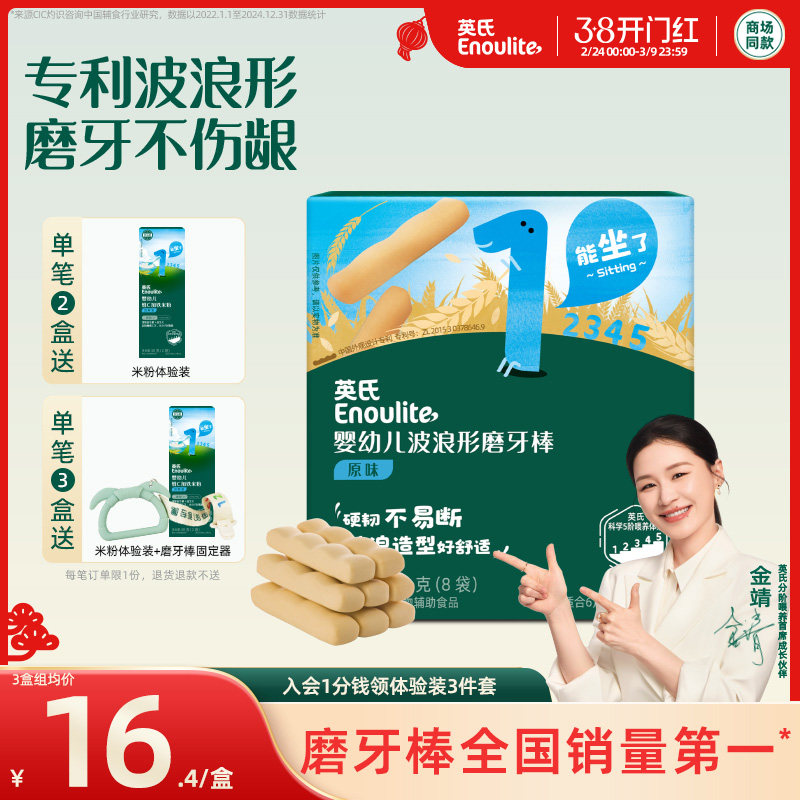 英氏宝宝磨牙棒 饼干辅食 磨牙饼干硬高钙  磨牙棒婴儿6个月以上