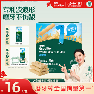 英氏宝宝磨牙棒 饼干辅食 磨牙饼干硬高钙  磨牙棒婴儿6个月以上