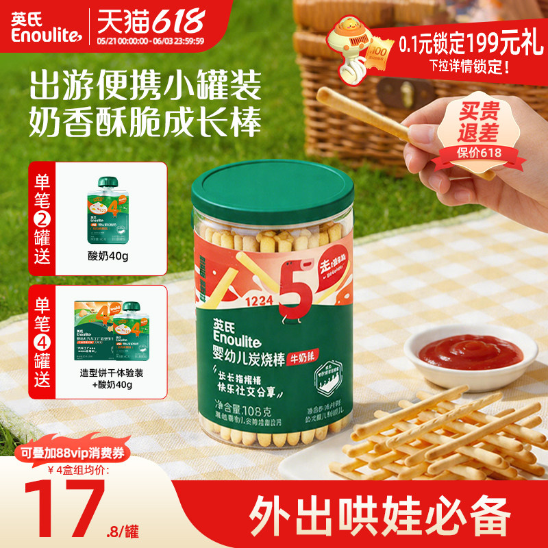 英氏婴幼儿饼干炭烧棒磨牙儿童手指饼干宝宝零食婴儿辅食无添加盐