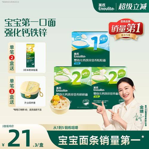 英氏婴幼儿碎碎面短面