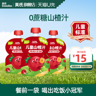 【先尝后买】英氏忆小口山楂汁儿童果汁
