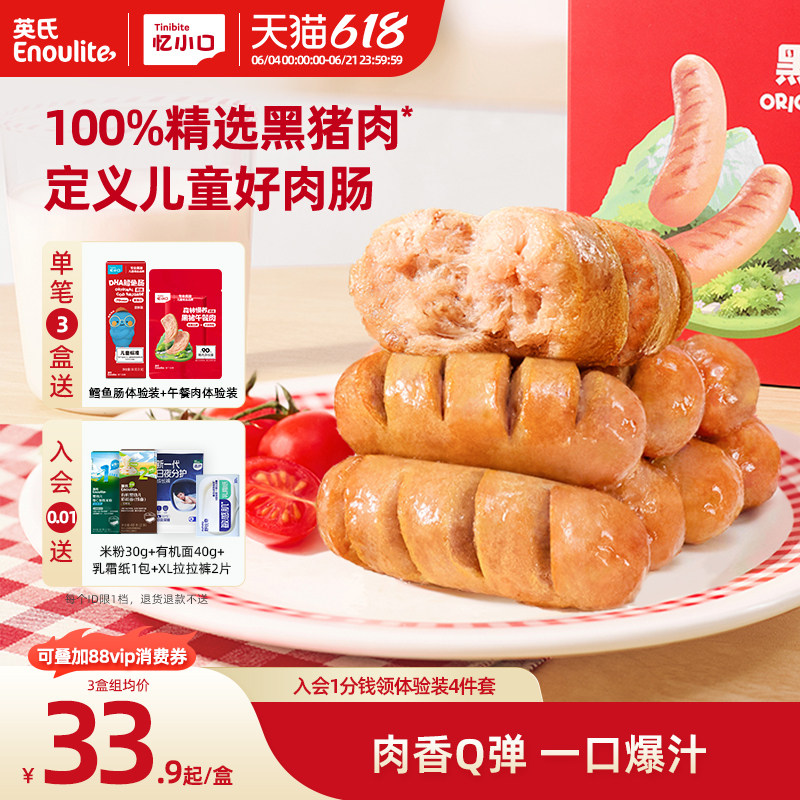 英氏忆小口儿童肉肠90%纯黑猪肉十大不添加儿童零食烤肠热狗火腿