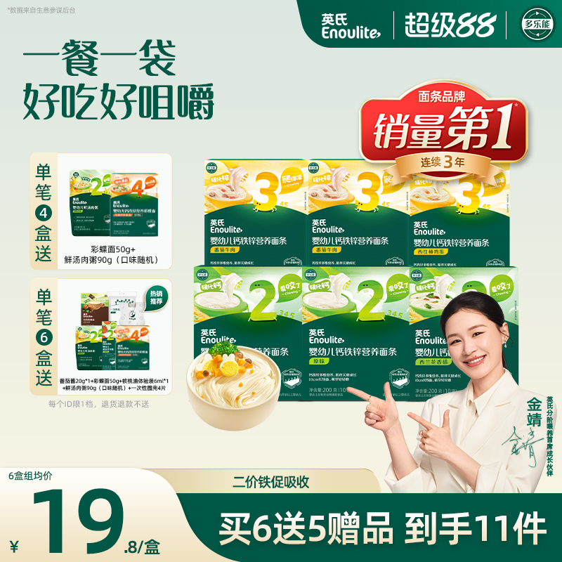 英氏宝宝面条婴幼儿无添加食盐营养果蔬面条一岁以上宝宝辅食面