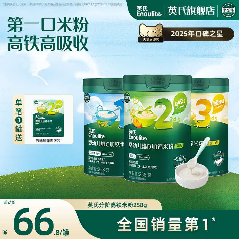 英氏维C高铁米粉 婴幼儿营养米糊婴儿辅食 宝宝米粉米糊米粉TBSG