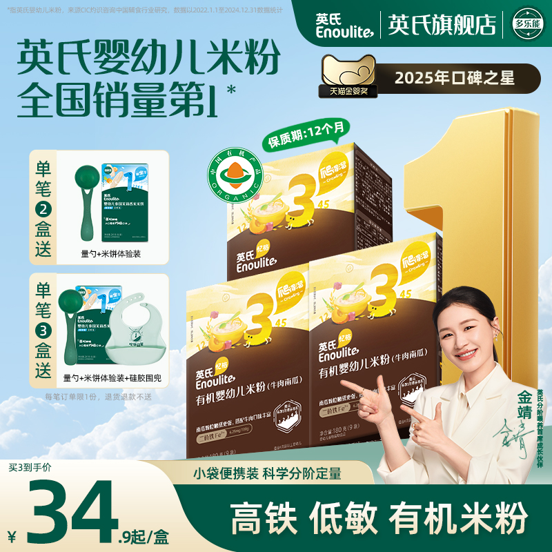英氏米粉有机高铁 宝宝营养米糊婴幼儿辅食初添原味小袋便携6月+