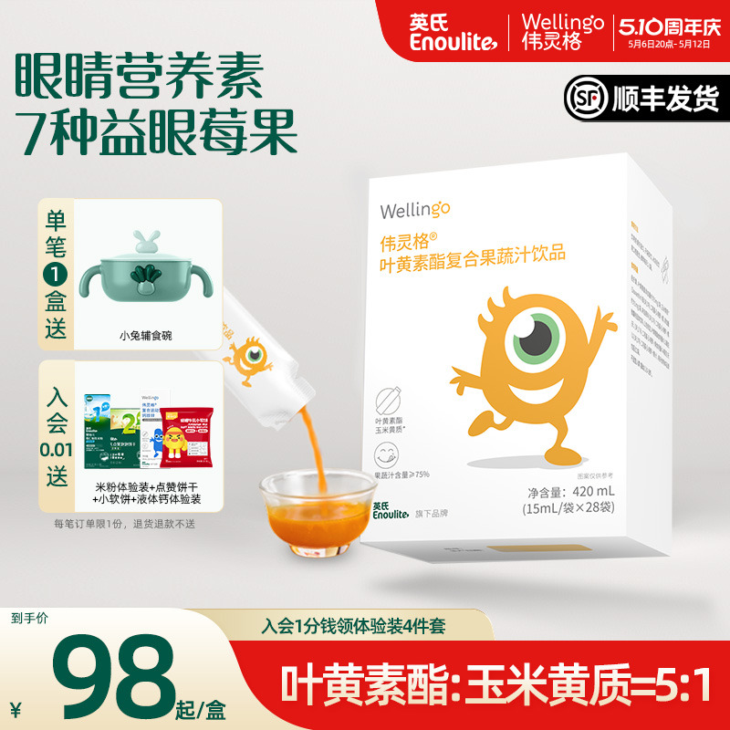 英氏伟灵格叶黄素果蔬饮 专利护眼抵御蓝光 儿童维生素非软糖3岁+