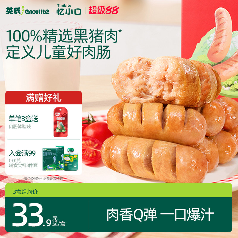 英氏忆小口儿童肉肠90%纯黑猪肉十大不添加儿童零食烤肠热狗火腿