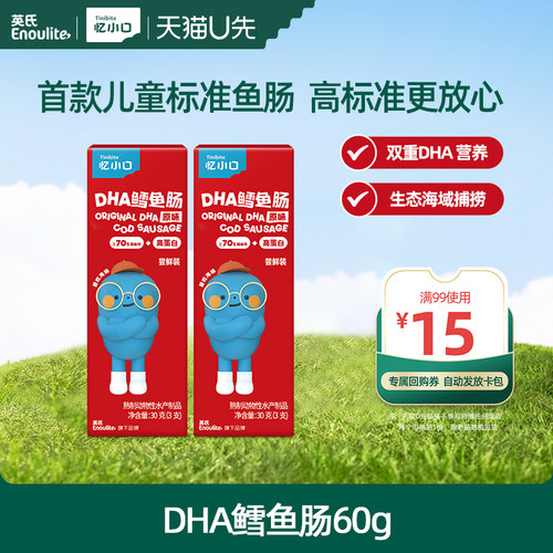 英氏DHA鳕鱼肠高营养0添加