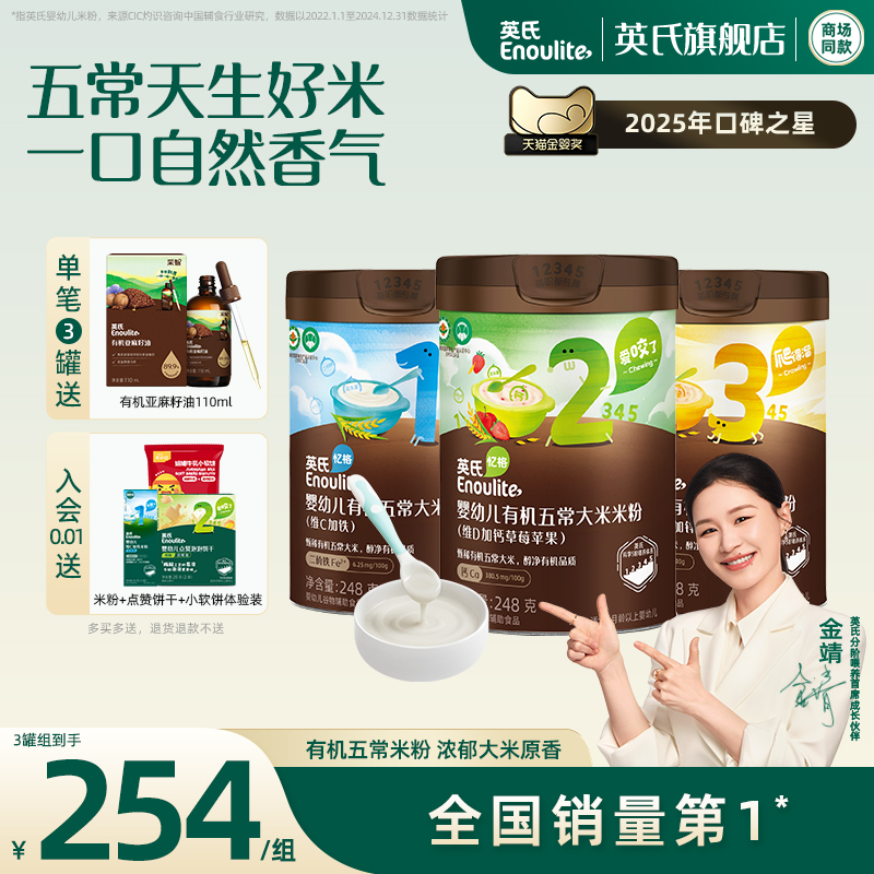 英氏有机五常高铁米粉 婴儿宝宝辅食自然香米糊3罐