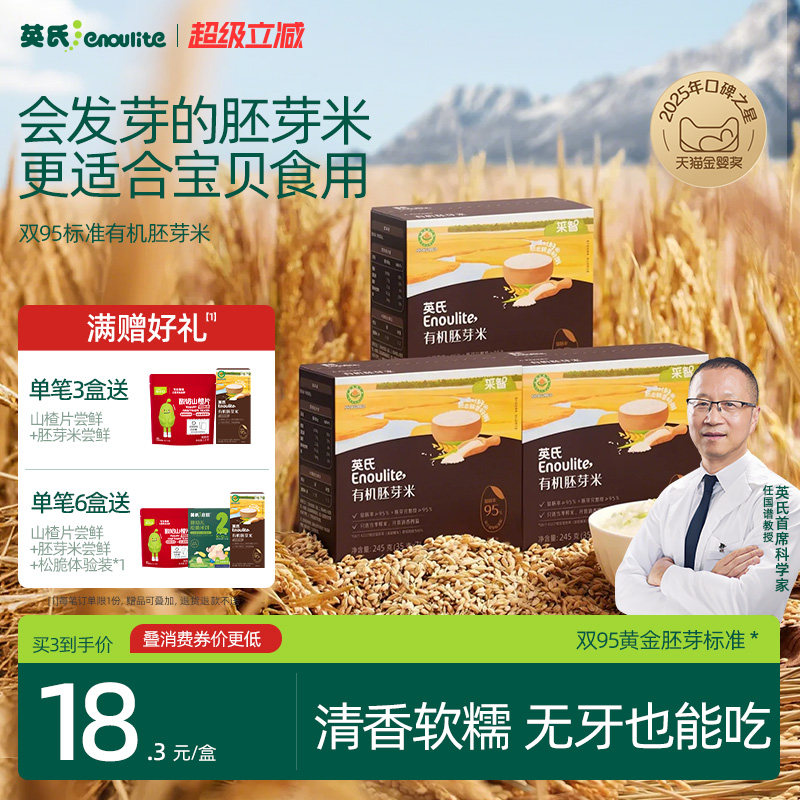 英氏有机胚芽米博士严选图片