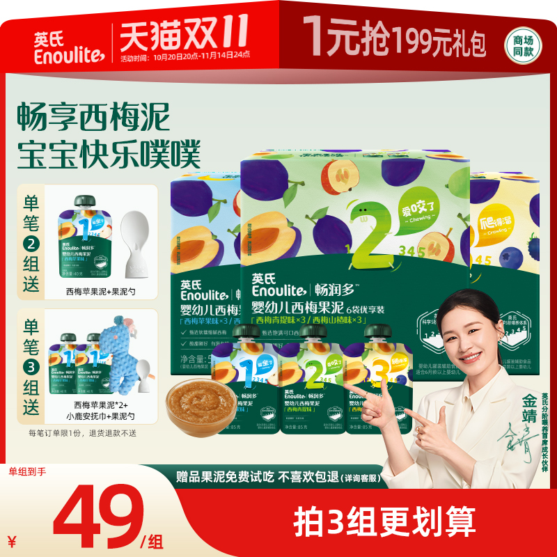 英氏有机果泥无添加糖多口味水果蔬菜泥婴儿酸奶6个月宝宝西梅泥