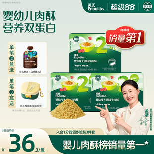 英氏肉酥婴幼儿辅食无添加猪肉酥牛肉酥儿童营养肉酥宝宝肉酥6月