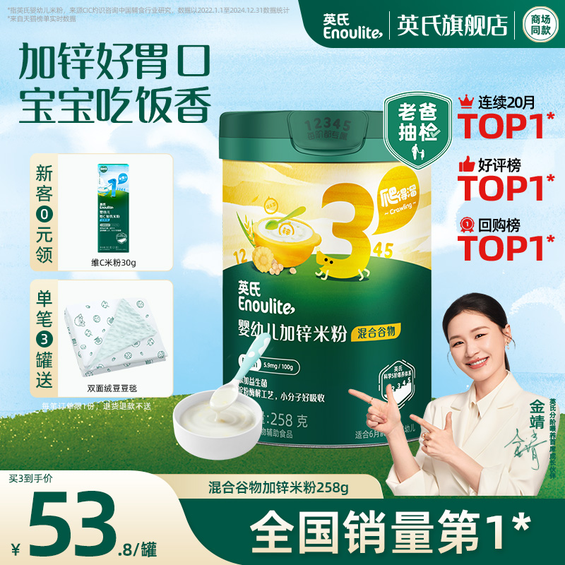 英氏婴儿加锌米粉 宝宝辅食营养米糊谷物果蔬味婴幼儿米粉3段