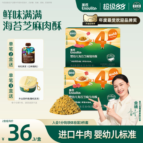 英氏肉酥婴儿无添加婴标宝宝辅食猪肉酥儿童专用海苔碎芝麻牛肉酥