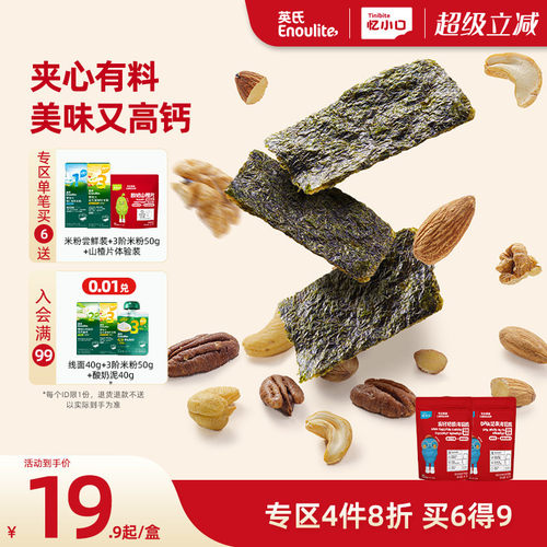 英氏X忆小口夹心海苔脆