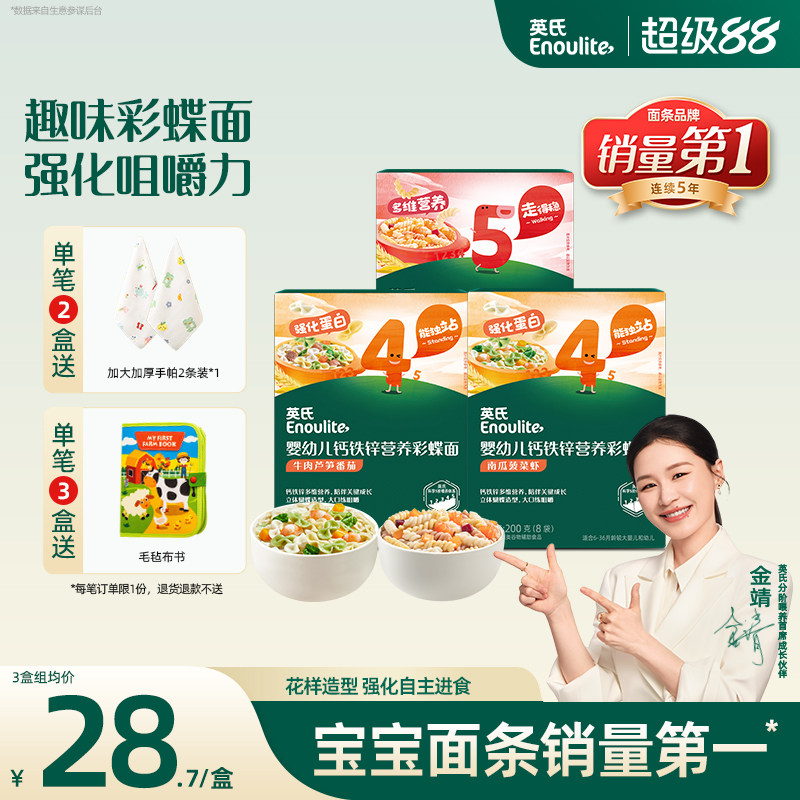 英氏蝴蝶面婴儿面条 趣味造型面儿童意面宝宝辅食面条无添加食盐