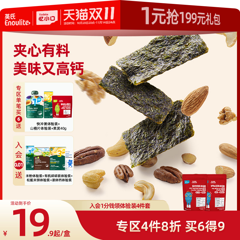 英氏X忆小口夹心海苔脆