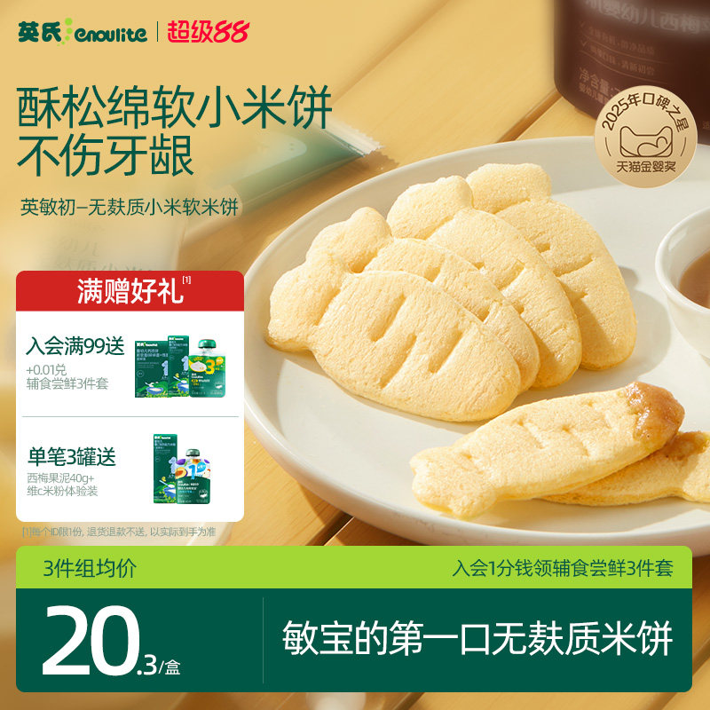 英氏幼儿宝宝零食无麸质小米软米饼磨牙饼干健康无添加6个月以上