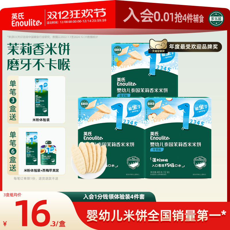 英氏婴儿米饼宝宝健康零食辅食儿童小吃婴幼儿磨牙饼干6个月以上