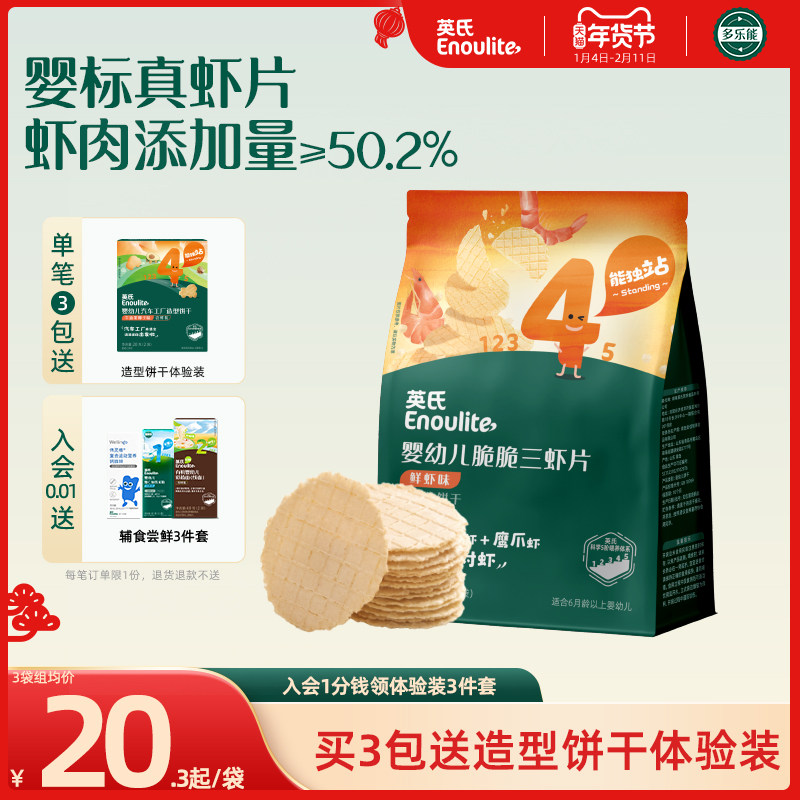 英氏婴幼儿鲜虾片 无添加盐糖儿童虾条非油炸健康宝宝零食1岁+,婴童食品,宝宝饼干,淘宝优惠券,粉丝福利购,淘宝优惠卷