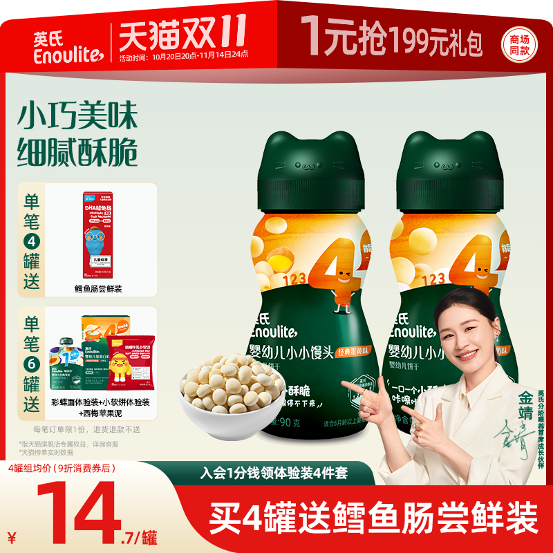 英氏婴幼儿小馒头健康小零食奶豆宝宝零食6个月以上婴儿一岁儿童