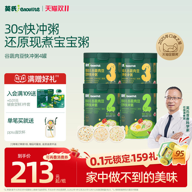 英氏冲冲粥 营养快冲粥加锌高铁荤素搭配米粉 即食辅食营养早餐