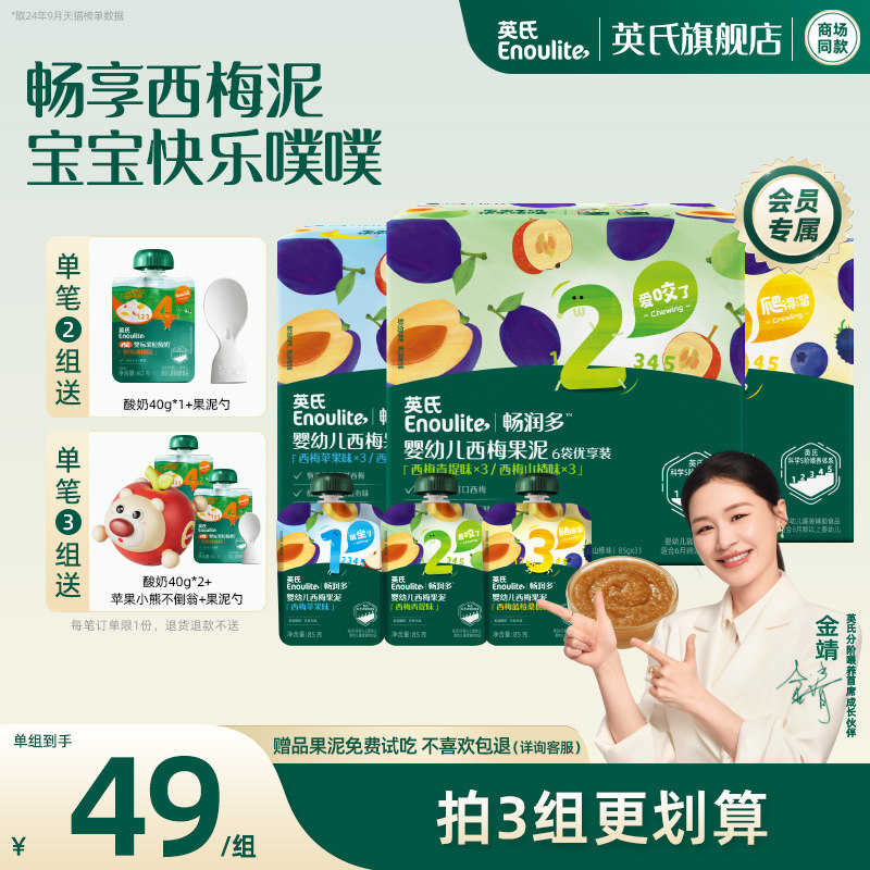 英氏果泥无添加糖多口味水果蔬菜泥婴幼儿6个月宝宝西梅苹果泥