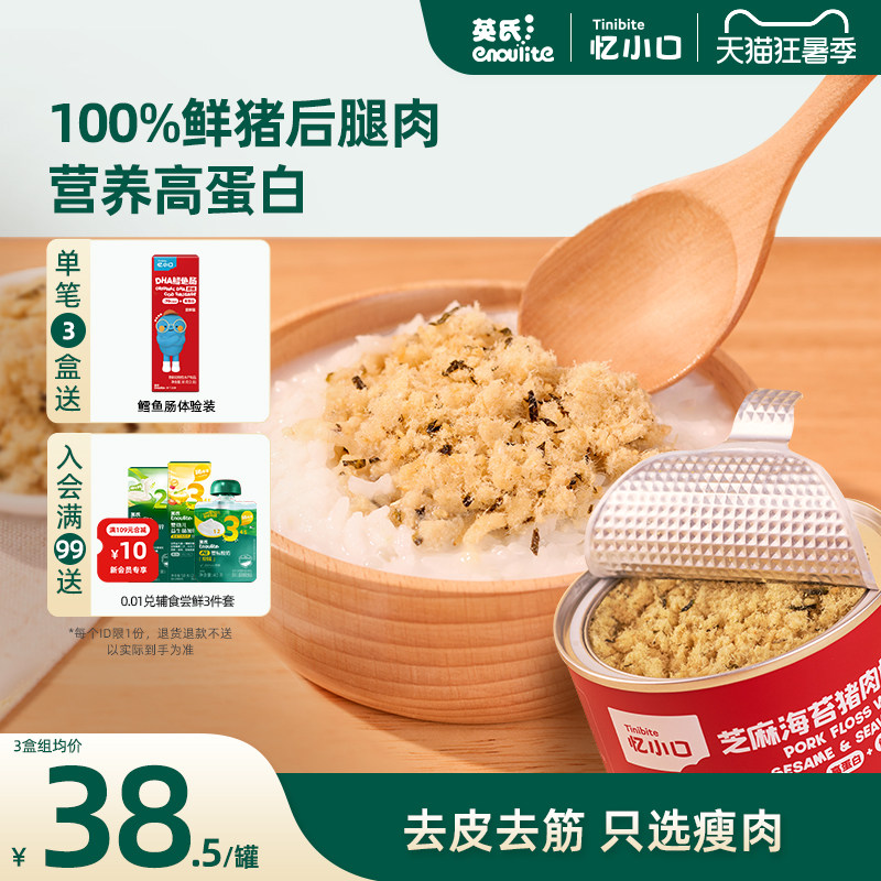 英氏忆小口芝麻海苔猪肉松高蛋白儿童健康肉酥佐餐拌饭料宝宝辅食