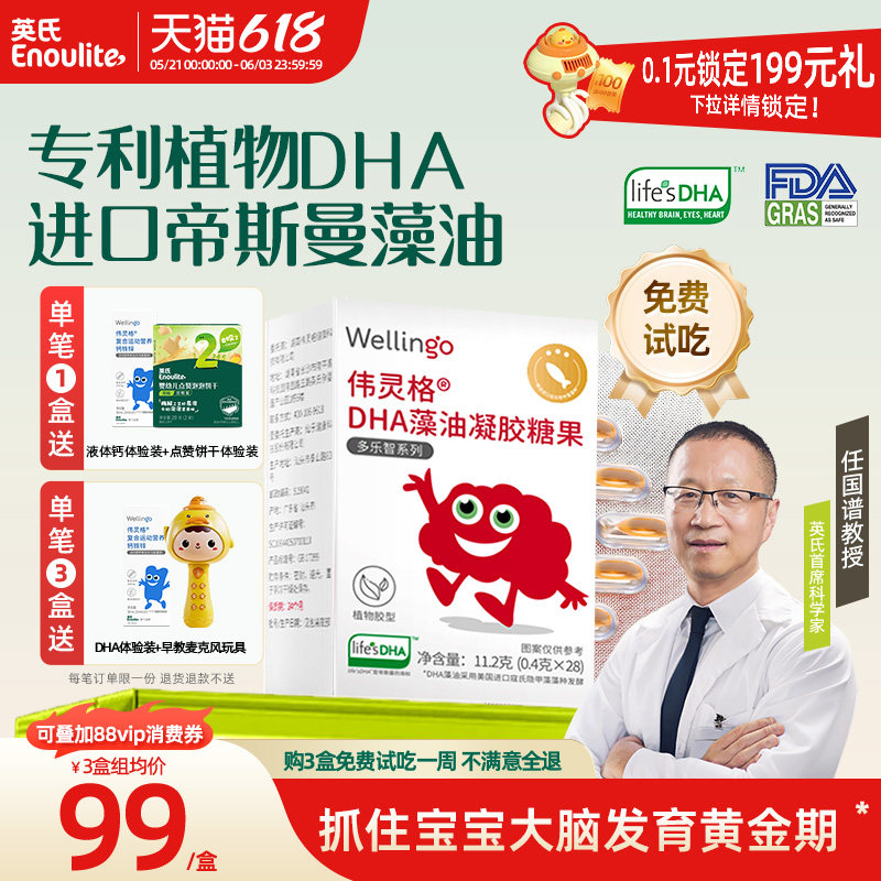 英氏伟灵格帝斯曼dha藻油软胶囊儿童海藻油宝宝送婴幼儿新生食谱